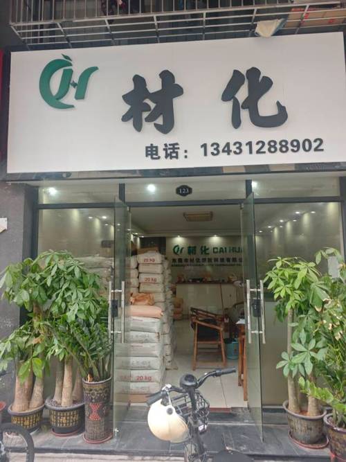 东莞市材化塑胶科技